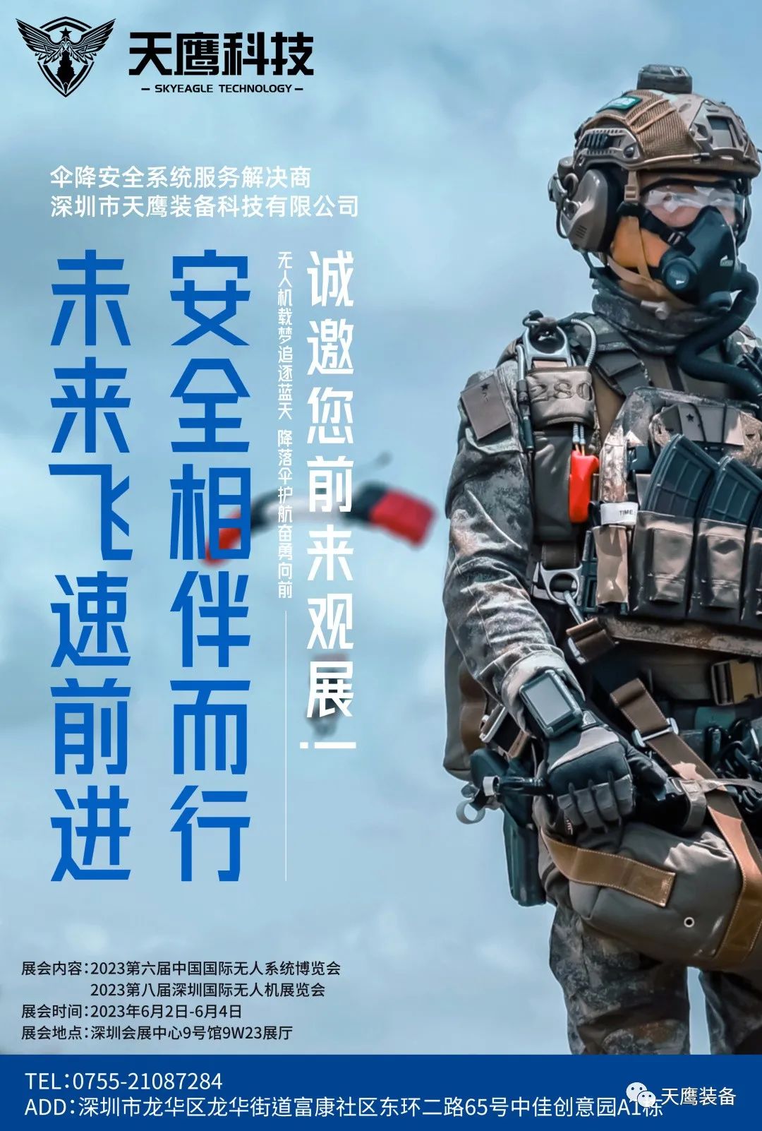 天鷹科技邀請(qǐng)您共同參加中國(guó)國(guó)際無(wú)人機(jī)系統(tǒng)博覽會(huì)(圖2)